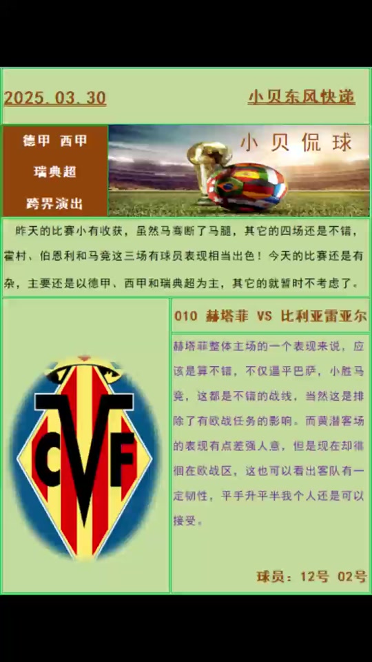 关于赫塔菲主场战平比利亚雷亚尔，两队激战的信息