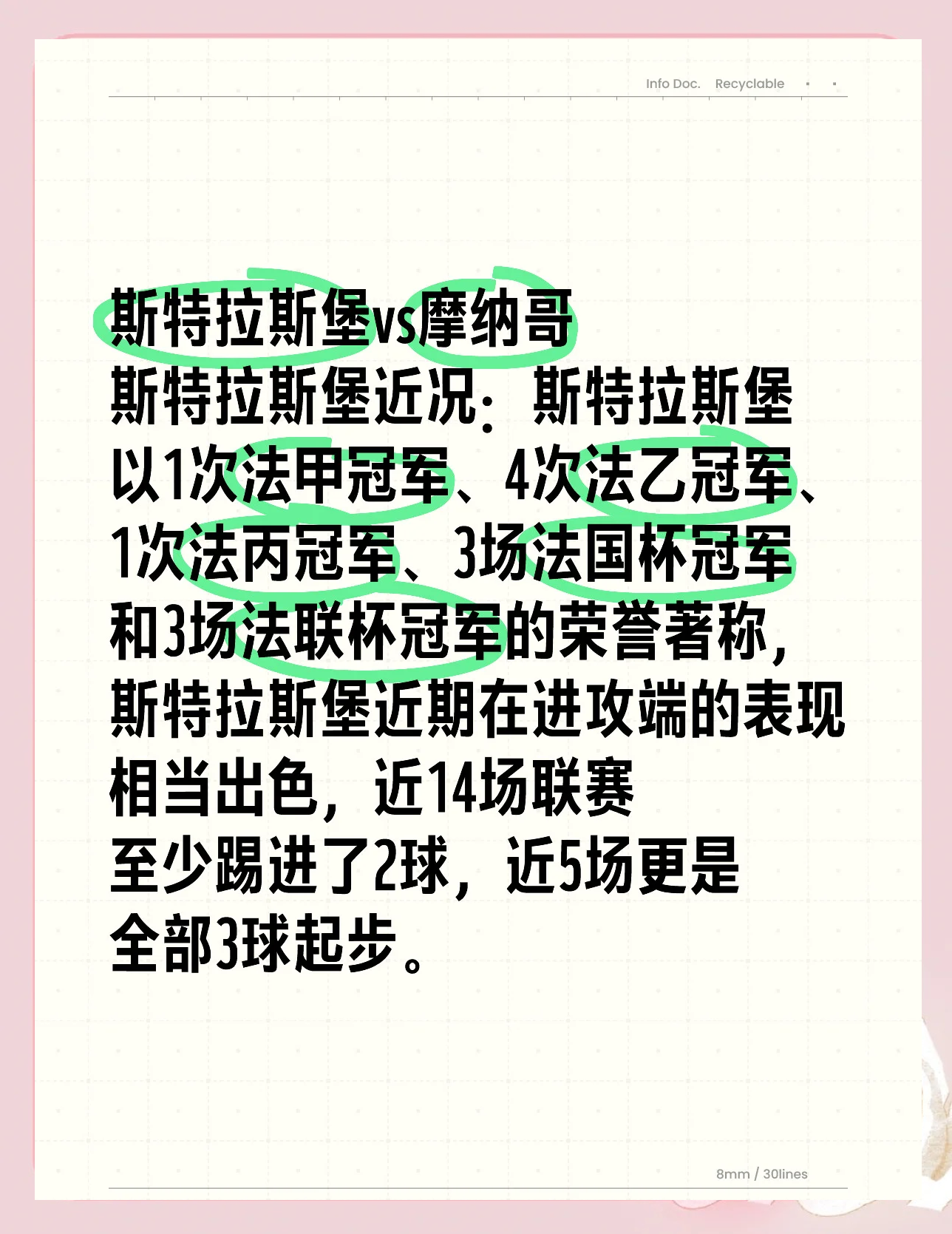 摩纳哥主场对阵斯特拉斯堡，争夺主场胜利